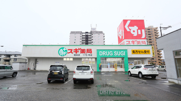 ドラックストア　スギ薬局 堅田店（ドラッグストア）まで539m