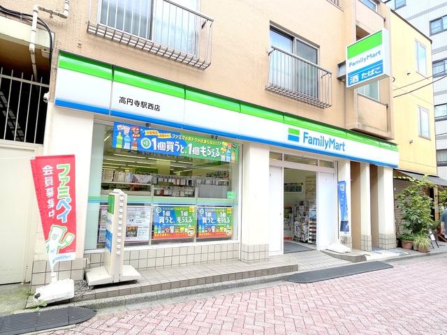 コンビニ　ファミリーマート高円寺駅西店（コンビニ）まで236m