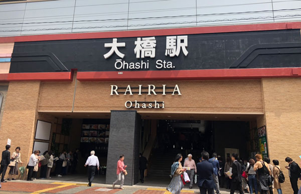 ショッピングセンター　RAIRIA　Ohashi（ショッピングセンター）まで800m