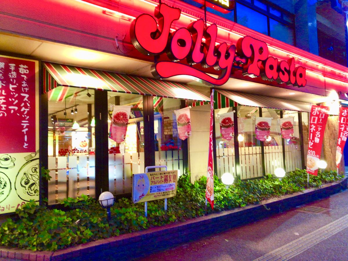 飲食店　ジョリーパスタ大橋店（飲食店）まで916m
