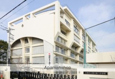中学校　深川第八中学校（中学校）まで366m