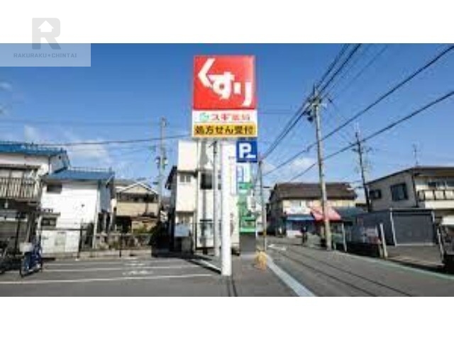 ドラックストア　スギ薬局寝屋川成美店（ドラッグストア）まで325m