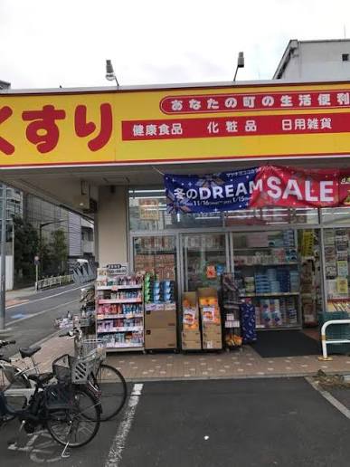 ドラックストア　どらっぐぱぱす江東千石店（ドラッグストア）まで895m