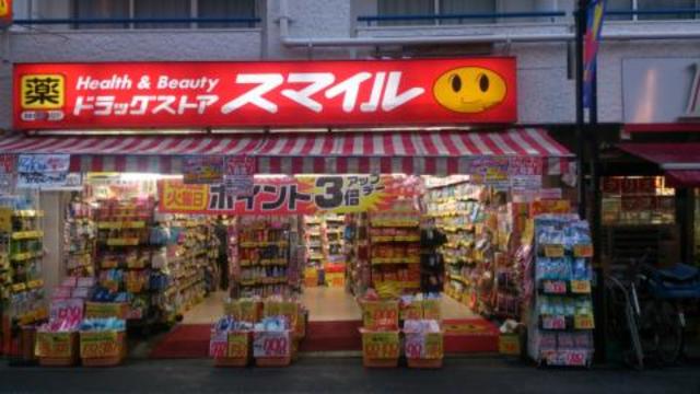 ドラックストア　ドラッグストアスマイル海老名河原口店（ドラッグストア）まで717m