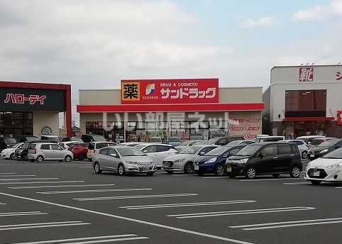 ドラックストア　サンドラッグ　行橋店（ドラッグストア）まで1645m