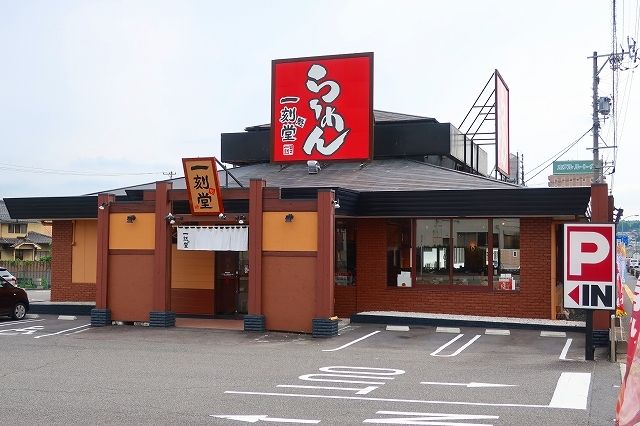 飲食店　一刻堂（飲食店）まで160m