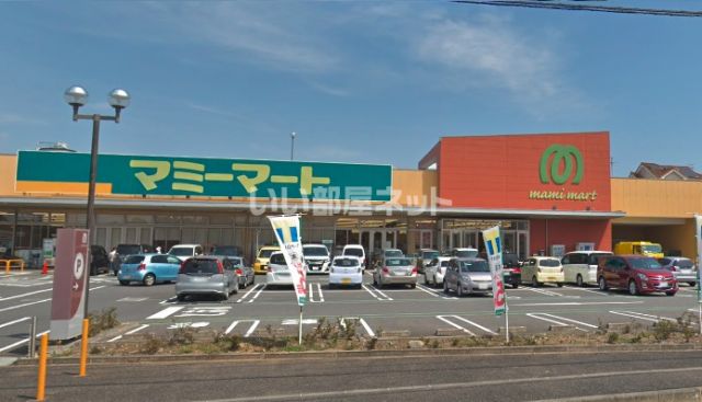スーパー　マミーマート光ヶ丘店（スーパー）まで1678m