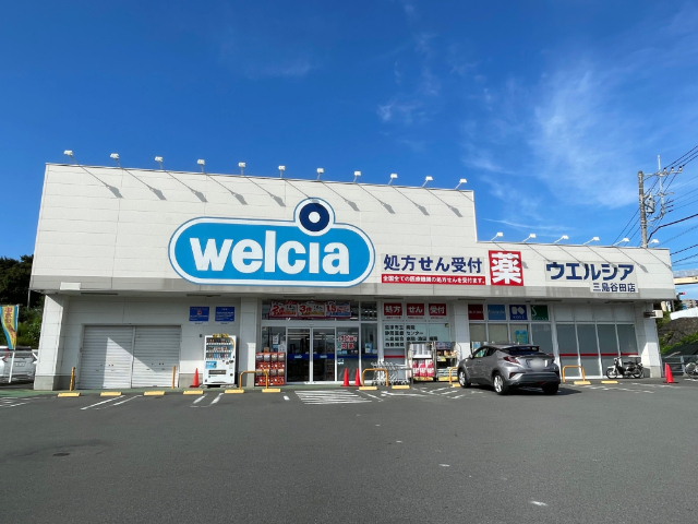 ドラックストア　ウエルシア三島谷田店（ドラッグストア）まで289m