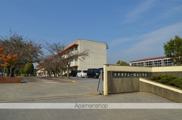 小学校　八幡台小学校（小学校）まで950m