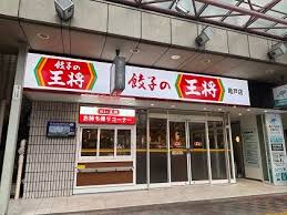 飲食店　餃子の王将亀戸店（飲食店）まで435m