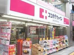 ドラックストア　ココカラファイン亀戸店（ドラッグストア）まで296m