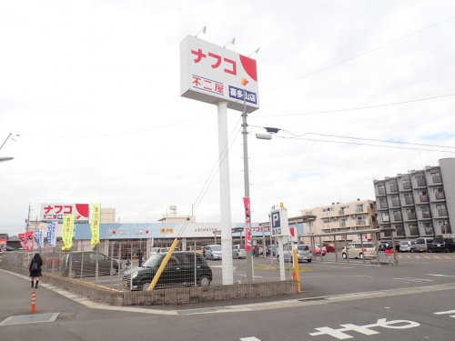 スーパー　ナフコ不二屋 喜多山店（スーパー）まで931m