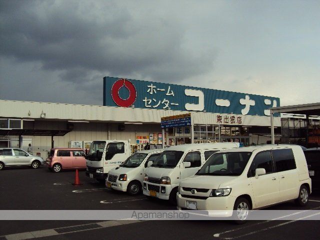 ホームセンター　ホームセンターコーナン東出雲店（ホームセンター）まで648m