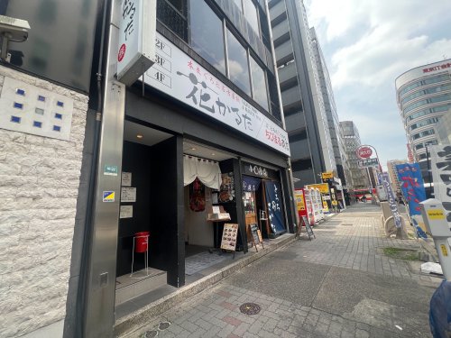 飲食店　名駅宴処 花かるた（飲食店）まで1506m