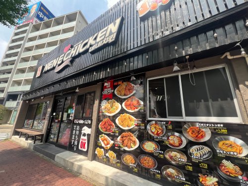 飲食店　ネネチキン 名古屋太閤通駅前店（飲食店）まで1739m