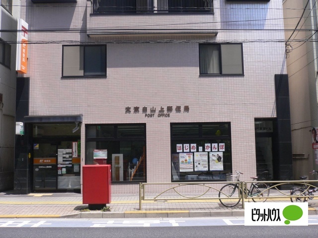郵便局　文京白山上郵便局（郵便局）まで289m