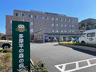 病院　多摩平の森の病院（病院）まで618m
