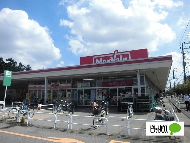 スーパー　マックスバリュ習志野台店（スーパー）まで639m