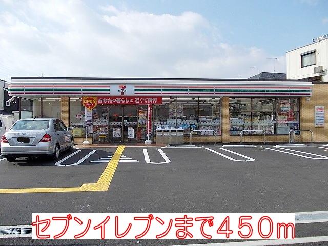 眺望　セブンイレブンまで450m
