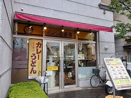 飲食店　CoCo壱番屋（飲食店）まで120m
