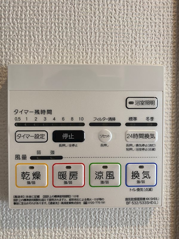 その他設備　浴室乾燥機