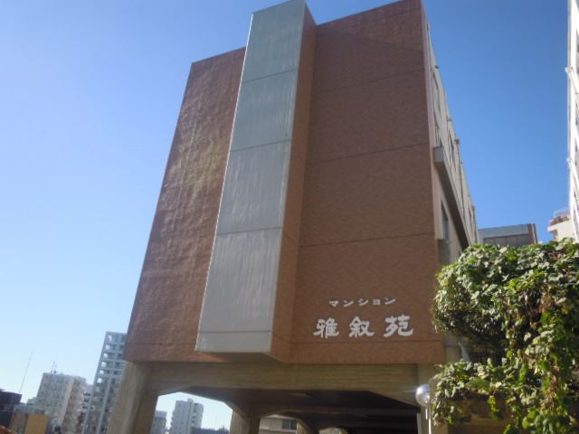 マンション雅叙苑の外観写真