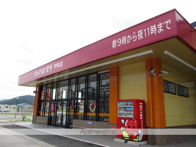 ドラックストア　ドラッグストアモリ宇和店（ドラッグストア）まで500m