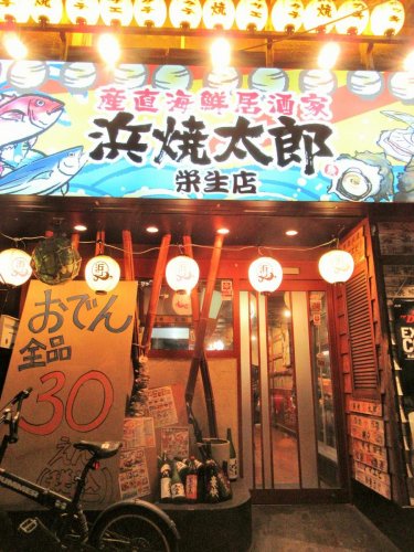 飲食店　浜焼太郎 栄生店（飲食店）まで763m