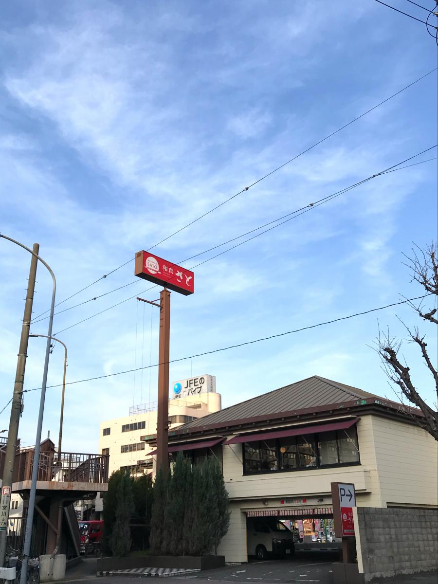 飲食店　和食さと上更通店（飲食店）まで1031m