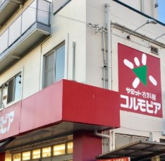 ショッピングセンター　コルモピア滝野川店（ショッピングセンター）まで652m