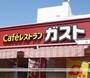 飲食店　ガスト平塚駅前店（飲食店）まで893m