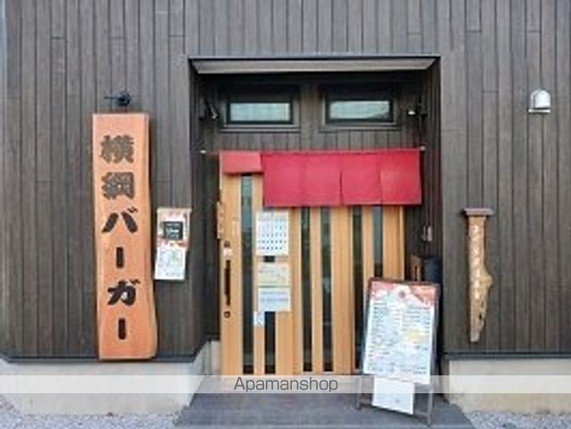 飲食店　横綱バーガー（飲食店）まで500m