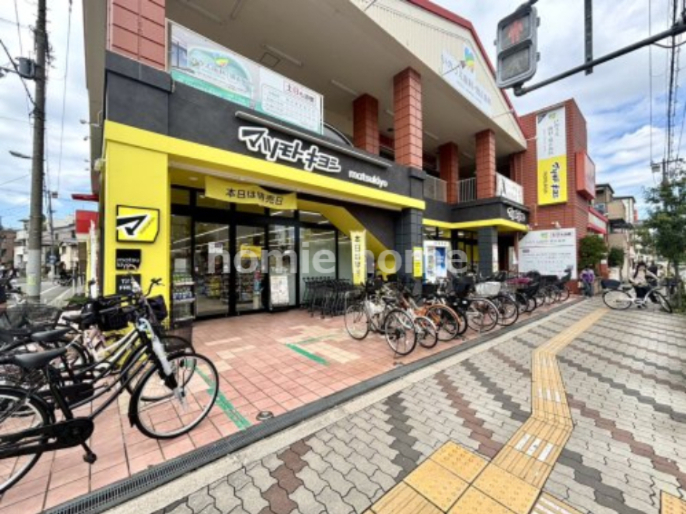 ドラックストア　ドラッグストアマツモトキヨシ 南住吉店（ドラッグストア）まで544m
