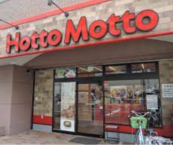 飲食店　ほっともっと王子神谷店（飲食店）まで395m