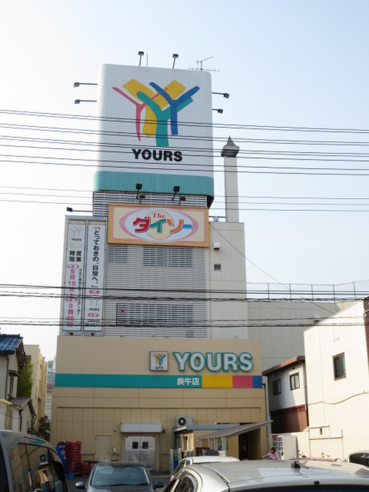 その他　ザ・ダイソー広島庚午店（その他）まで450m
