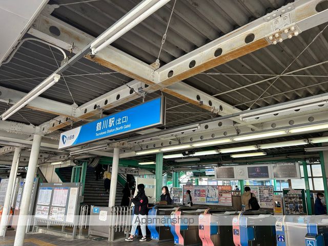 その他　鶴川駅（その他）まで2500m