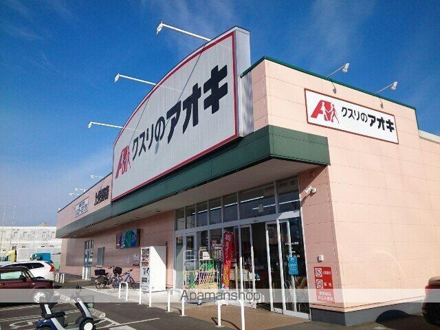 ドラックストア　クスリのアオキ上佐野店（ドラッグストア）まで900m