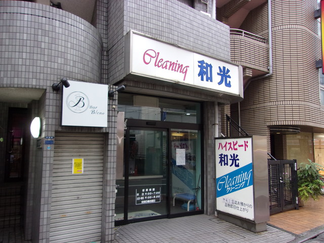 その他　ハイスピード和光中板橋店（その他）まで240m