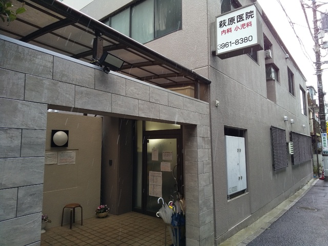病院　萩原医院（病院）まで280m