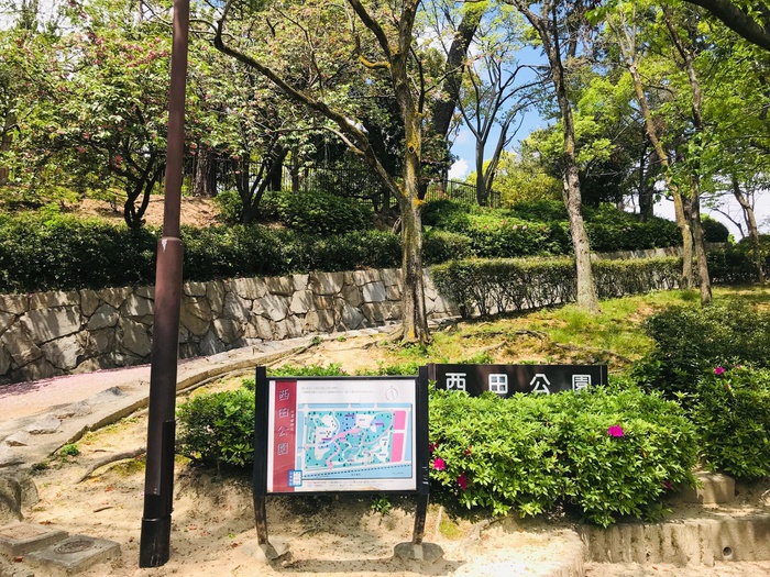公園　西田公園（公園）まで350m