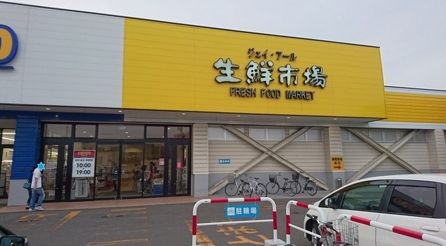 スーパー　ジェイアール生鮮市場西野店（スーパー）まで1068m
