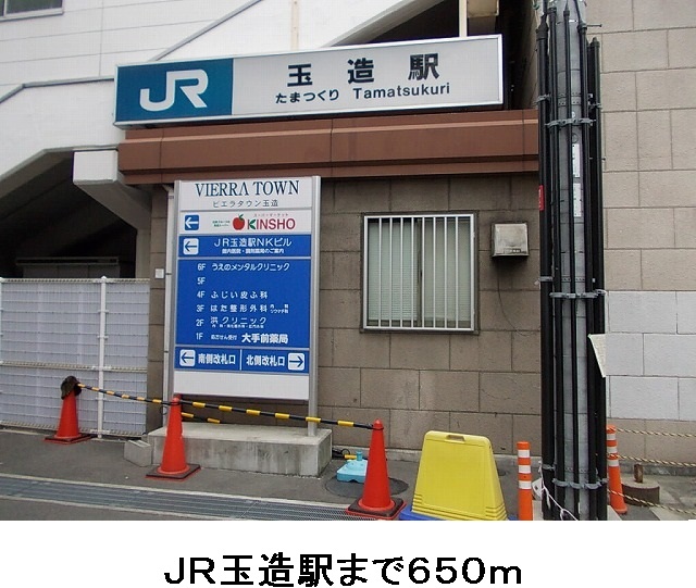 その他　JR玉造駅まで650m