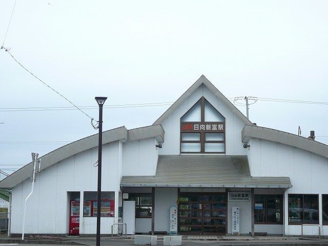 その他　日向新富駅（その他）まで1800m