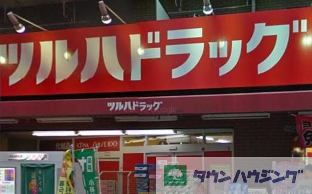 ドラックストア　ツルハドラッグ東十条北口店（ドラッグストア）まで60m