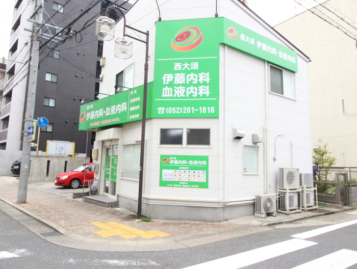 病院　西大須伊藤内科（病院）まで205m