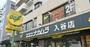 スーパー　ココスナカムラ入谷店（スーパー）まで119m