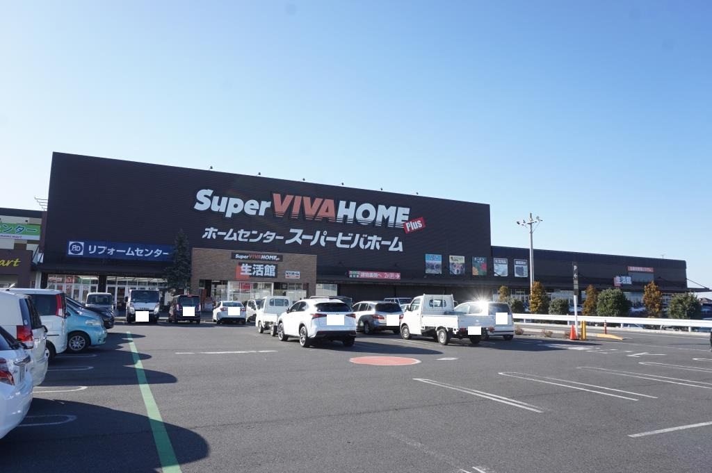 ホームセンター　スーパービバホーム 春日部店（ホームセンター）まで1217m