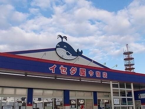 スーパー　イセダ屋 今宿店（スーパー）まで510m