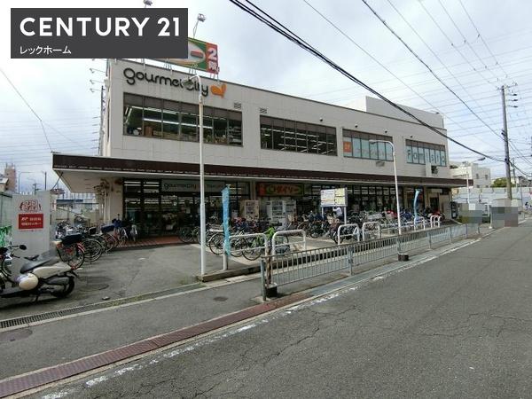 スーパー　グルメシティ野崎店（スーパー）まで466m