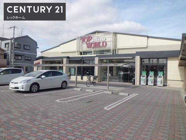 スーパー　トップワールド野崎店（スーパー）まで928m